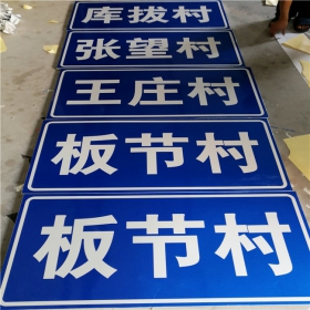 云南省乡村道路指示牌 反光交通标志牌 高速交通安全标识牌定制厂家 价格